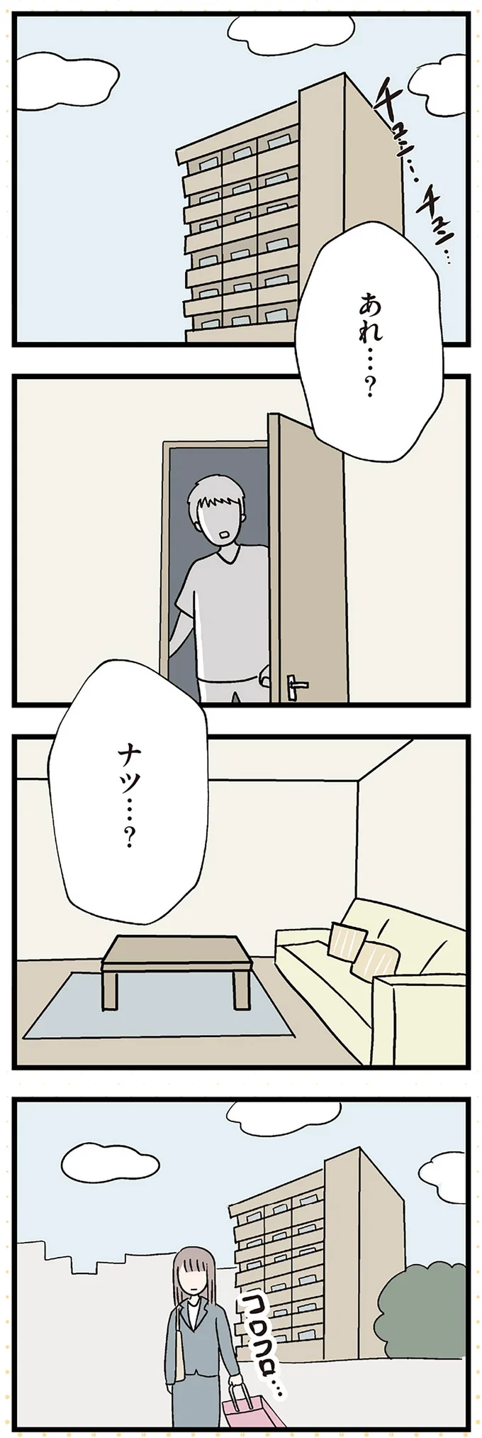 あれ…?