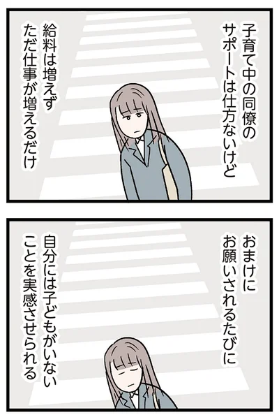 『夫がいても誰かを好きになっていいですか？ コンビニで見つけた私の恋』より