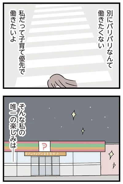 『夫がいても誰かを好きになっていいですか？ コンビニで見つけた私の恋』より