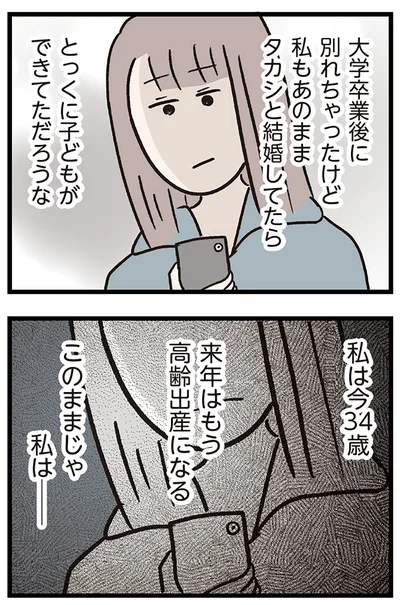 『夫がいても誰かを好きになっていいですか？ コンビニで見つけた私の恋』より