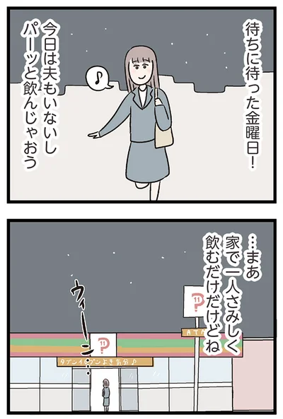 『夫がいても誰かを好きになっていいですか？ コンビニで見つけた私の恋』より