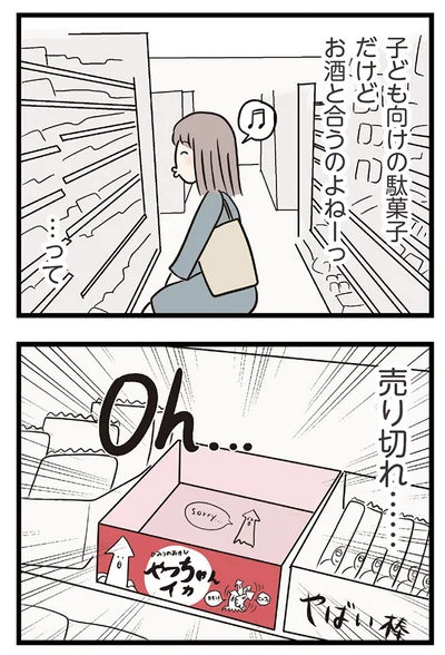 『夫がいても誰かを好きになっていいですか？ コンビニで見つけた私の恋』より