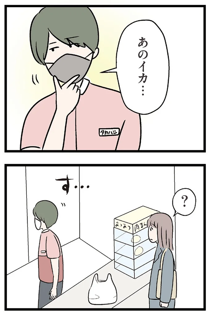 『夫がいても誰かを好きになっていいですか？ コンビニで見つけた私の恋』より