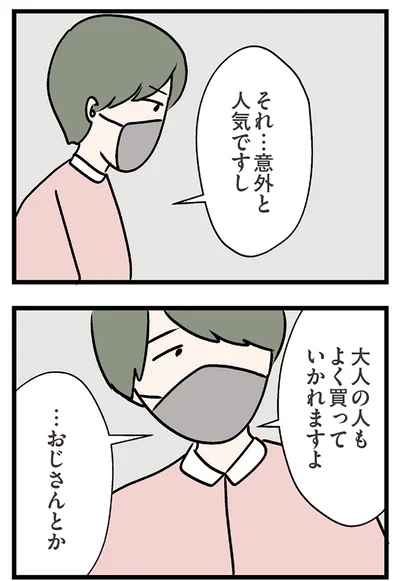 『夫がいても誰かを好きになっていいですか？ コンビニで見つけた私の恋』より