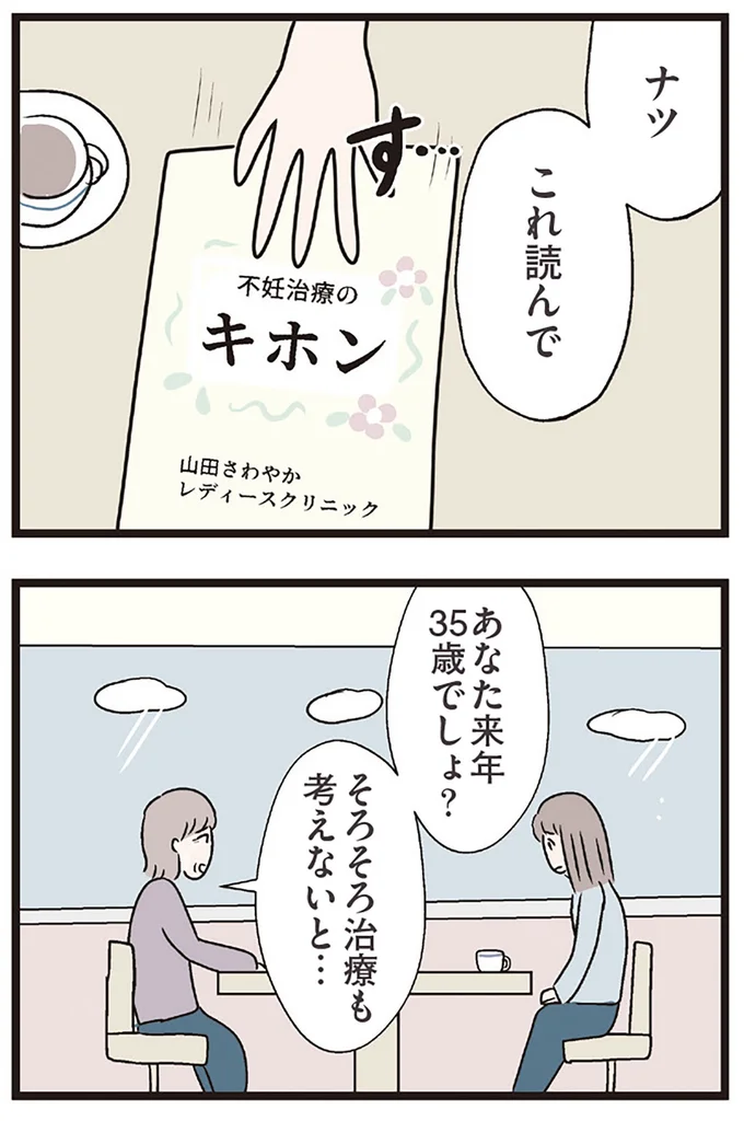 『夫がいても誰かを好きになっていいですか？ コンビニで見つけた私の恋』より