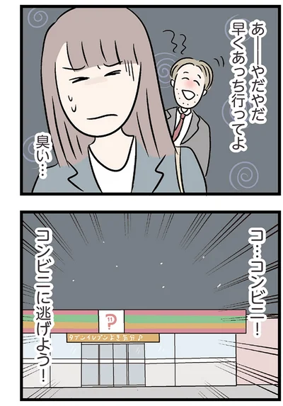 『夫がいても誰かを好きになっていいですか？ コンビニで見つけた私の恋』より