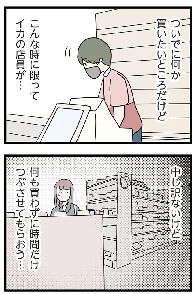 『夫がいても誰かを好きになっていいですか？ コンビニで見つけた私の恋』より