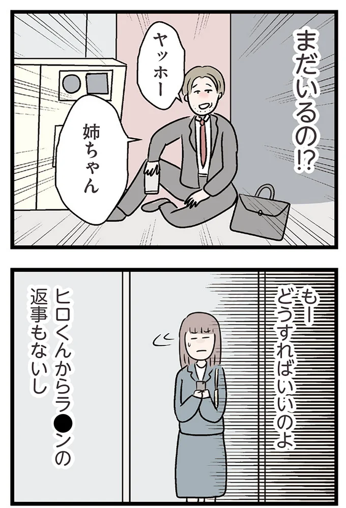 『夫がいても誰かを好きになっていいですか？ コンビニで見つけた私の恋』より