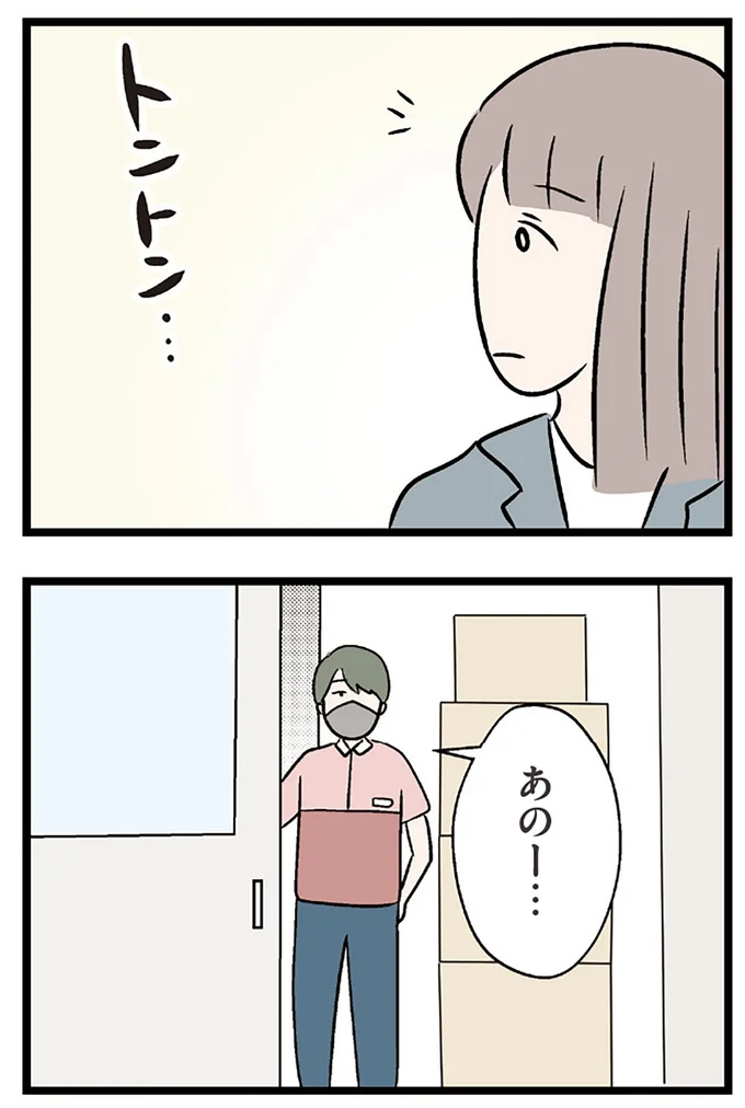 『夫がいても誰かを好きになっていいですか？ コンビニで見つけた私の恋』より