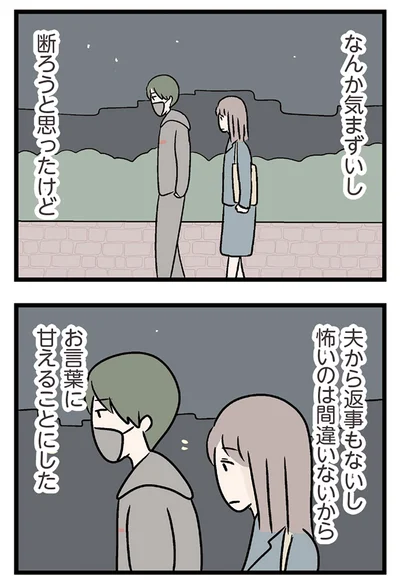 『夫がいても誰かを好きになっていいですか？ コンビニで見つけた私の恋』より