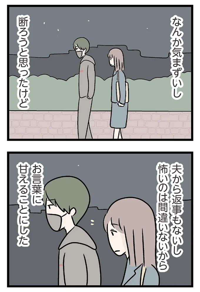 『夫がいても誰かを好きになっていいですか？ コンビニで見つけた私の恋』より