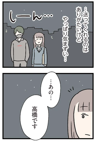 『夫がいても誰かを好きになっていいですか？ コンビニで見つけた私の恋』より