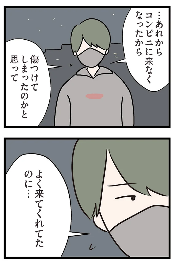 『夫がいても誰かを好きになっていいですか？ コンビニで見つけた私の恋』より