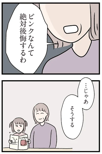 『夫がいても誰かを好きになっていいですか？ コンビニで見つけた私の恋』より