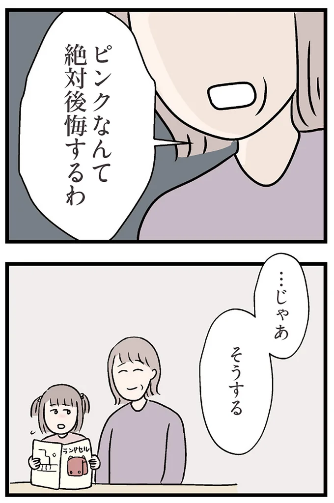 『夫がいても誰かを好きになっていいですか？ コンビニで見つけた私の恋』より