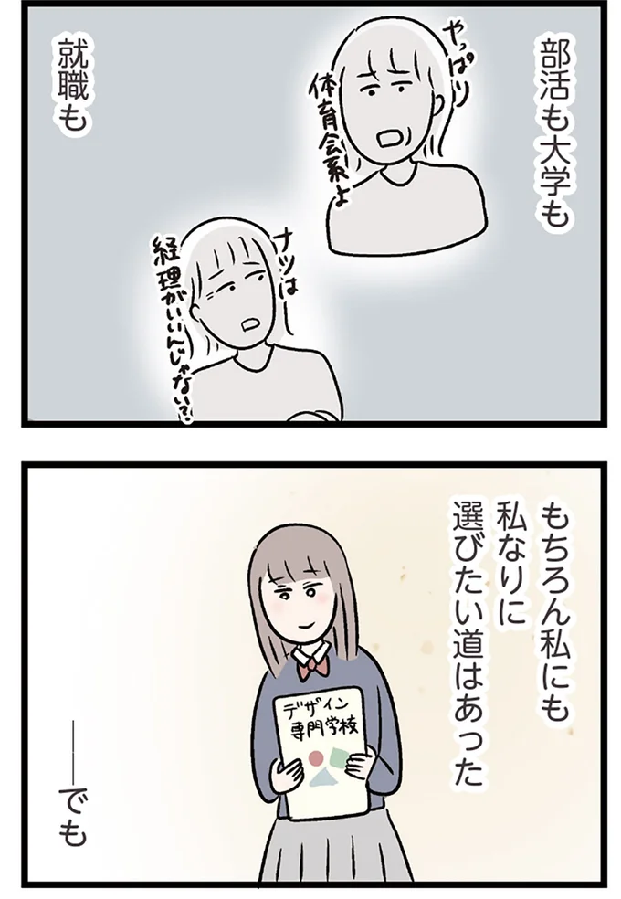 『夫がいても誰かを好きになっていいですか？ コンビニで見つけた私の恋』より