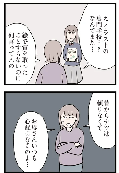 『夫がいても誰かを好きになっていいですか？ コンビニで見つけた私の恋』より