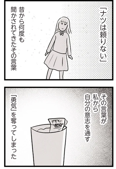 『夫がいても誰かを好きになっていいですか？ コンビニで見つけた私の恋』より