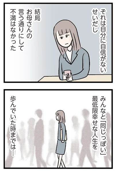 『夫がいても誰かを好きになっていいですか？ コンビニで見つけた私の恋』より