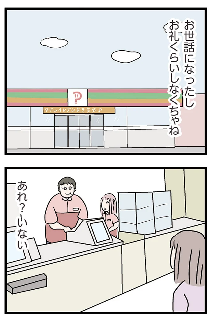 『夫がいても誰かを好きになっていいですか？ コンビニで見つけた私の恋』より
