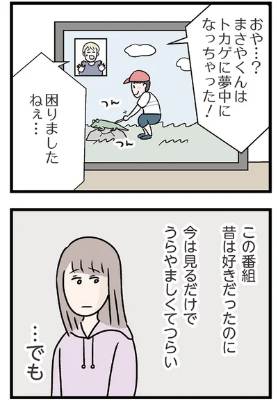 『夫がいても誰かを好きになっていいですか？ コンビニで見つけた私の恋』より