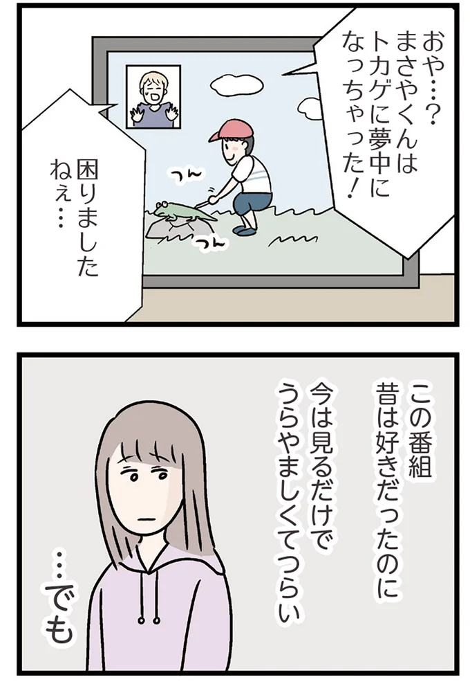 『夫がいても誰かを好きになっていいですか？ コンビニで見つけた私の恋』より