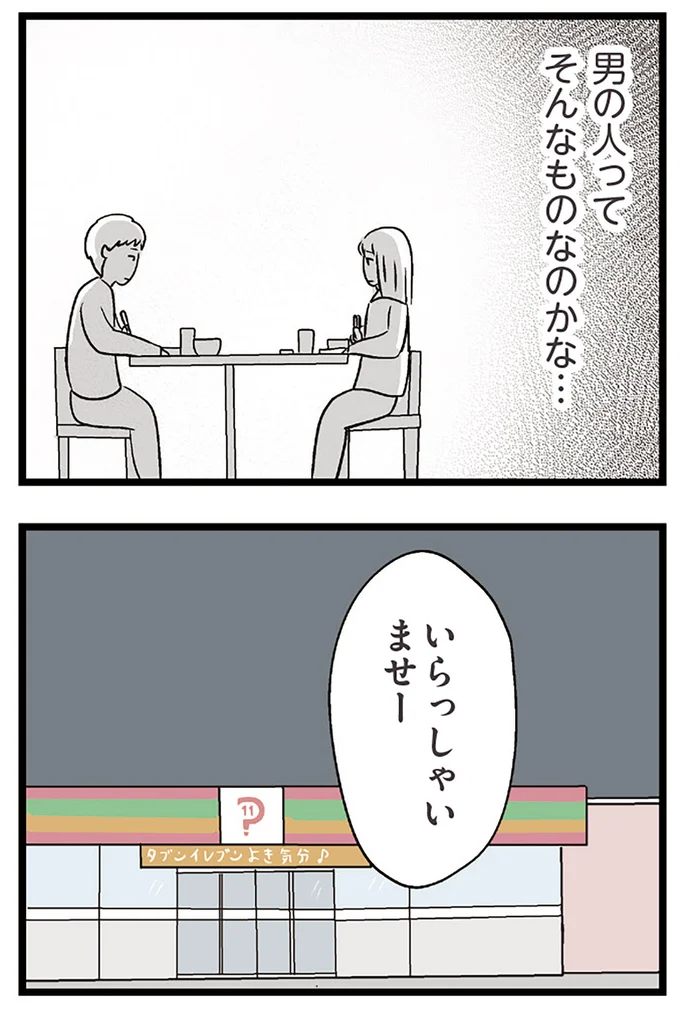 『夫がいても誰かを好きになっていいですか？ コンビニで見つけた私の恋』より