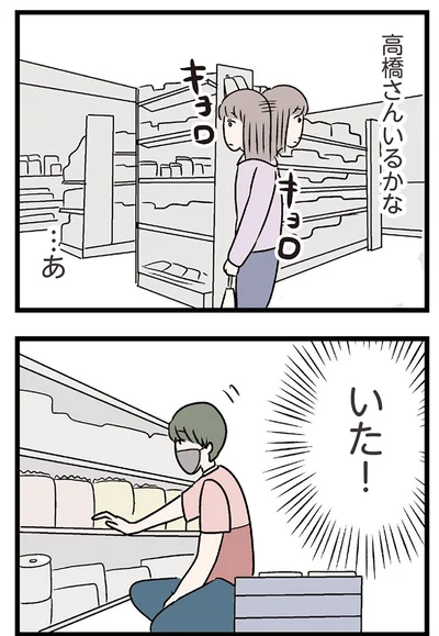 『夫がいても誰かを好きになっていいですか？ コンビニで見つけた私の恋』より