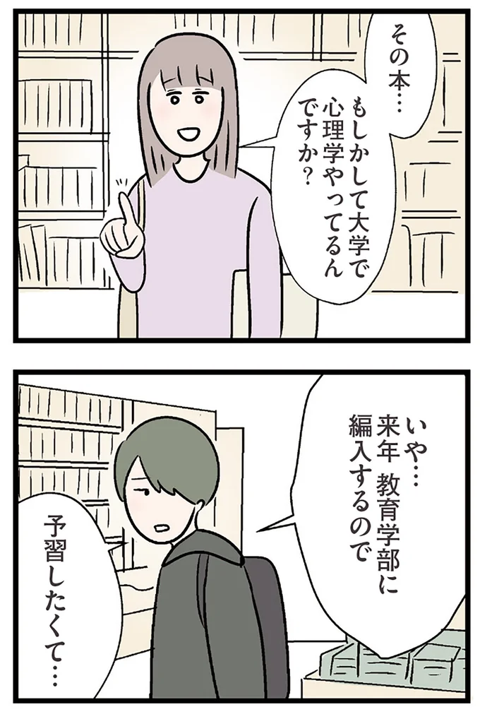 『夫がいても誰かを好きになっていいですか？ コンビニで見つけた私の恋』より