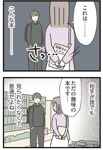 『夫がいても誰かを好きになっていいですか？ コンビニで見つけた私の恋』より
