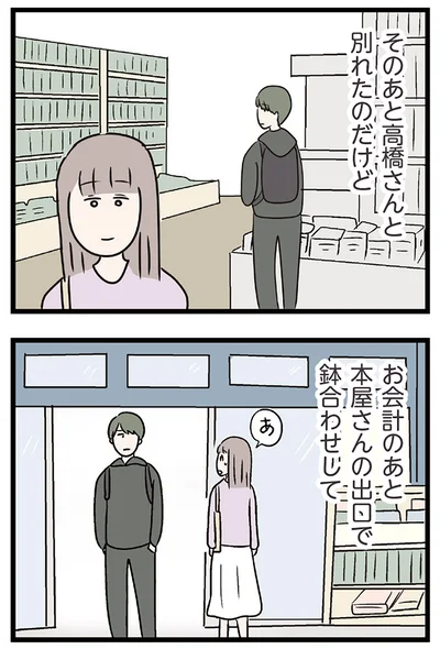 『夫がいても誰かを好きになっていいですか？ コンビニで見つけた私の恋』より