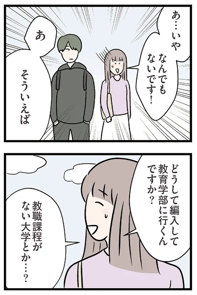『夫がいても誰かを好きになっていいですか？ コンビニで見つけた私の恋』より