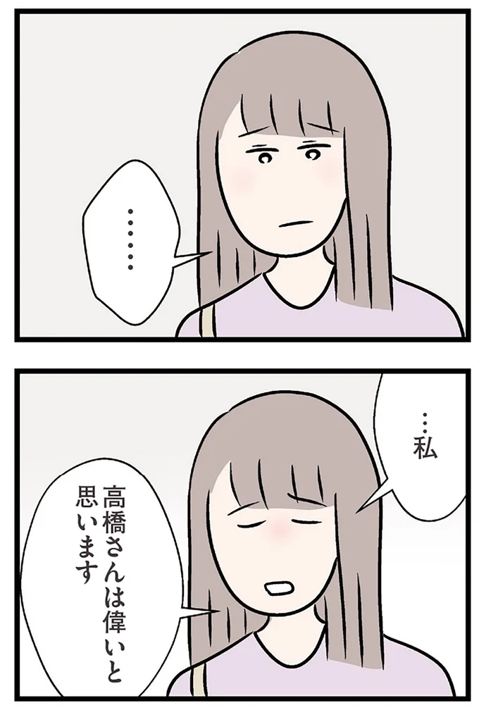 『夫がいても誰かを好きになっていいですか？ コンビニで見つけた私の恋』より