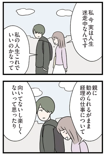 『夫がいても誰かを好きになっていいですか？ コンビニで見つけた私の恋』より