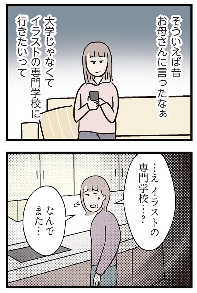 『夫がいても誰かを好きになっていいですか？ コンビニで見つけた私の恋』より