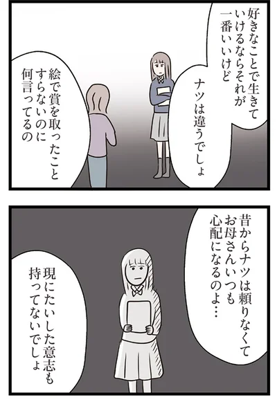 『夫がいても誰かを好きになっていいですか？ コンビニで見つけた私の恋』より