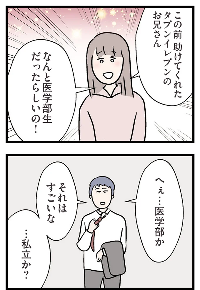 『夫がいても誰かを好きになっていいですか？ コンビニで見つけた私の恋』より