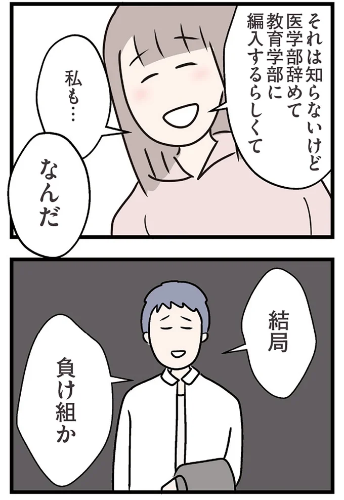 『夫がいても誰かを好きになっていいですか？ コンビニで見つけた私の恋』より