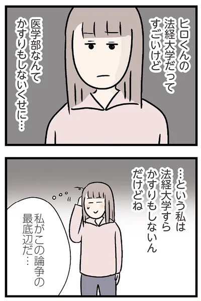 『夫がいても誰かを好きになっていいですか？ コンビニで見つけた私の恋』より
