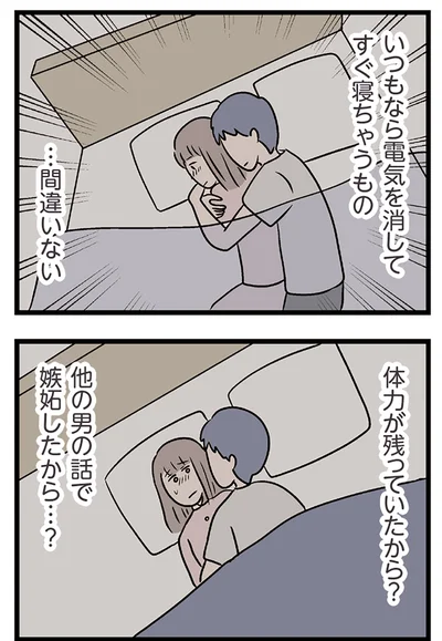 『夫がいても誰かを好きになっていいですか？ コンビニで見つけた私の恋』より