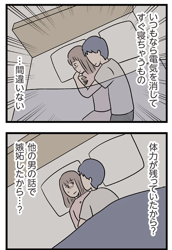 『夫がいても誰かを好きになっていいですか？ コンビニで見つけた私の恋』より
