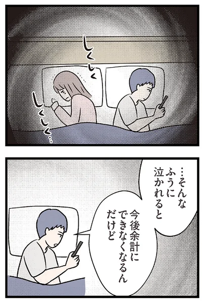『夫がいても誰かを好きになっていいですか？ コンビニで見つけた私の恋』より
