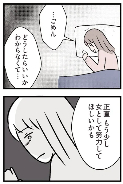 『夫がいても誰かを好きになっていいですか？ コンビニで見つけた私の恋』より