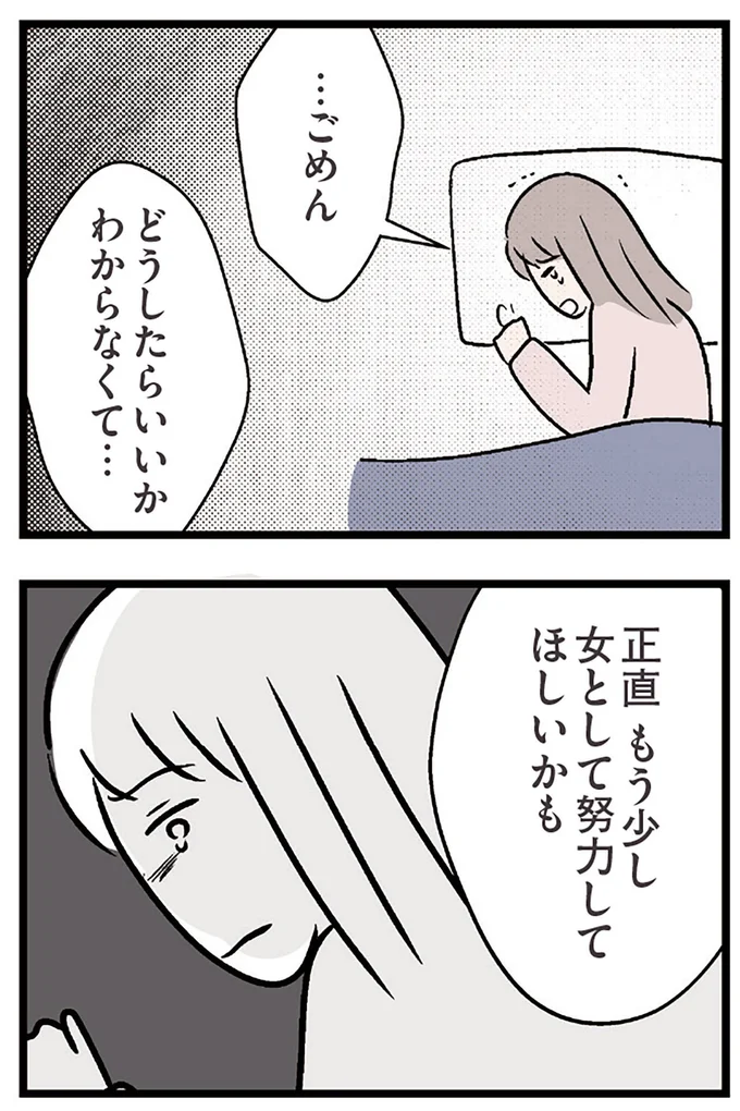 『夫がいても誰かを好きになっていいですか？ コンビニで見つけた私の恋』より