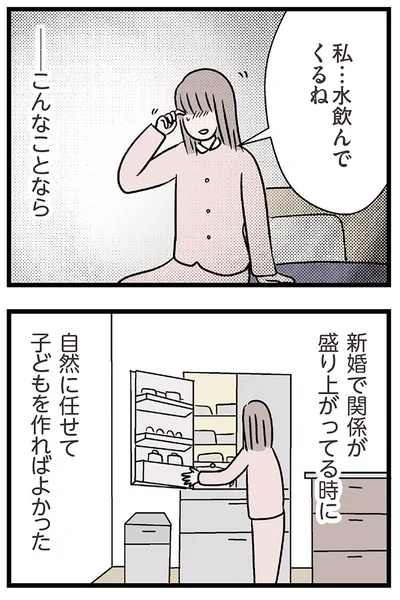 『夫がいても誰かを好きになっていいですか？ コンビニで見つけた私の恋』より
