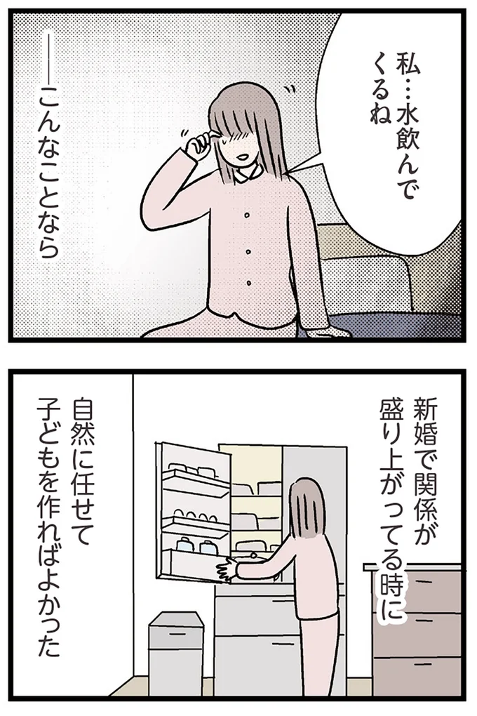 『夫がいても誰かを好きになっていいですか？ コンビニで見つけた私の恋』より