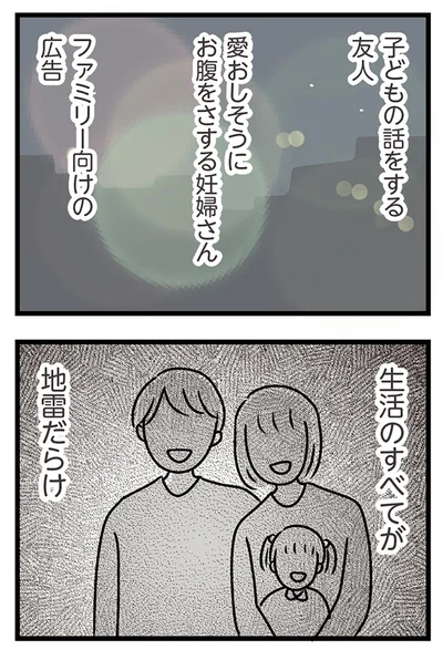 『夫がいても誰かを好きになっていいですか？ コンビニで見つけた私の恋』より