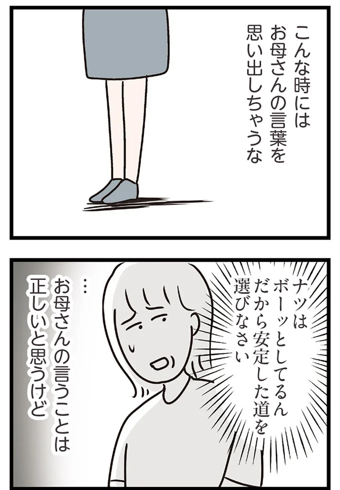『夫がいても誰かを好きになっていいですか？ コンビニで見つけた私の恋』より