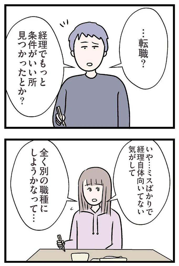 『夫がいても誰かを好きになっていいですか？ コンビニで見つけた私の恋』より