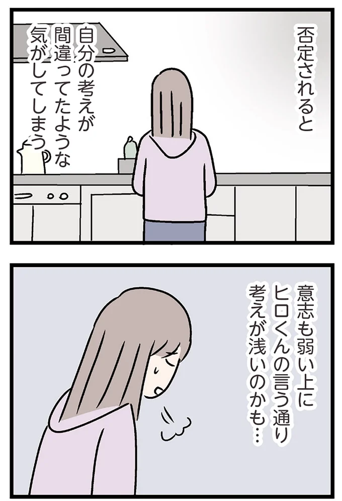 『夫がいても誰かを好きになっていいですか？ コンビニで見つけた私の恋』より